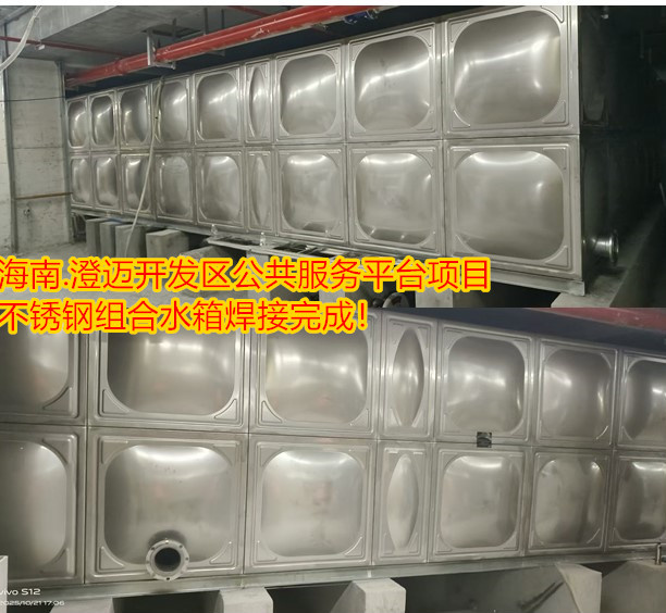 2025.10.21海南.澄邁開發區公共服務平臺項目 不銹鋼組合水箱焊接完成！